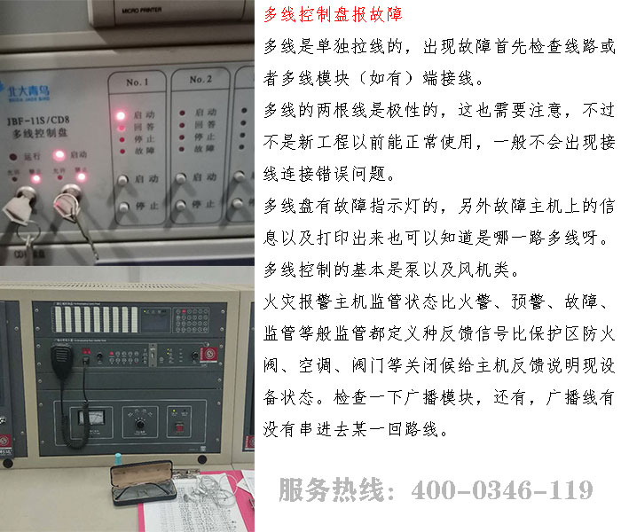 多線控制盤(pán)報(bào)故障